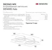 Встраиваемый светильник Denkirs DK2062-WH