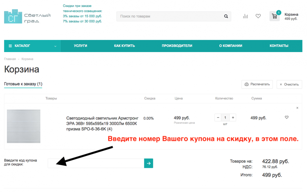 Kak ispozovat kupon na skidku.png Kak ispozovat kupon na skidku.png