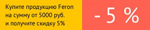 Feron СКИДКА 5%